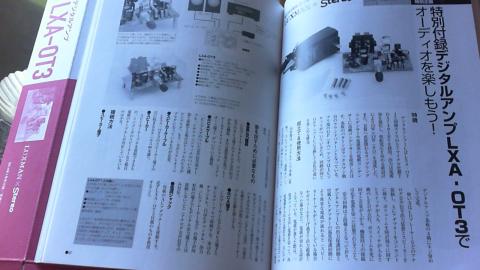 ド素人には有り難い stereo誌の特集