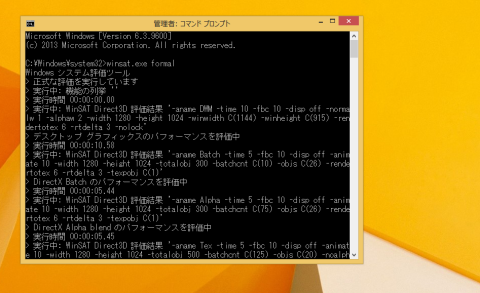 「winsat.exe formal」入力後Enterで始まります