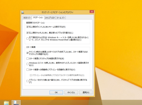 タスクバー、ナビゲーションのプロパティで設定する