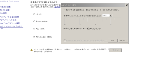 テキストサイズの設定