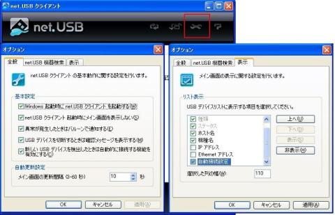 net.USBの設定