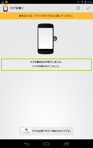 タスク書き込み完了