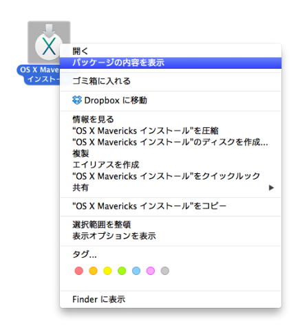 パッケージの内容を表示