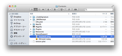 「OS X Mavericks インストール」 の中身