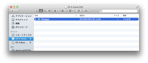 移動元 - InstallESD.dmg の中のフォルダ