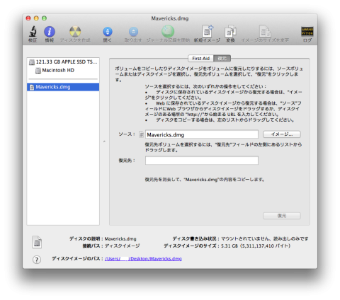 ディスクユーティリティ