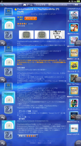 ポケステ for PSV (PlayStaion Store にて。)
