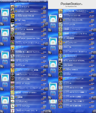 ポケステ対応タイトル (PlayStaion Store にて。)