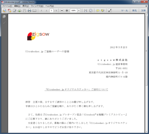 ちょっと懐かしい Ultrabooker.jp ステッカーの送付通知。まだステッカーは未使用w