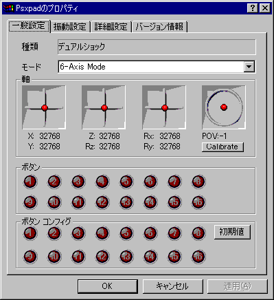 Psxpad (DirectPad Pro の NT 系対応版。何も伝わない画像←)