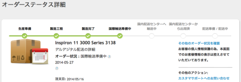 Order Status (captured on May 26, 2014)