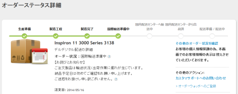 Order Status (captured on May 27, 2014)