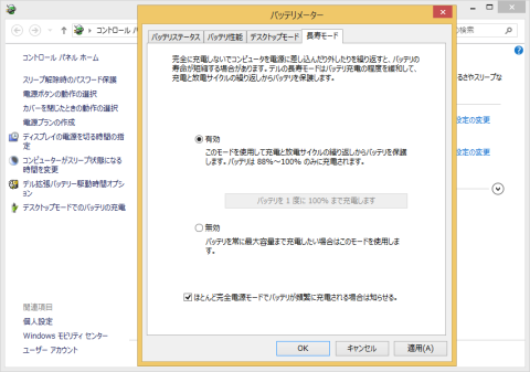 デル拡張バッテリー駆動時間オプション