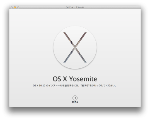 OS X Yosemite のインストール
