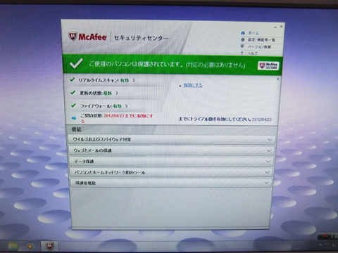セキュリティソフトはマカフィー体験版(3ヶ月)が付属