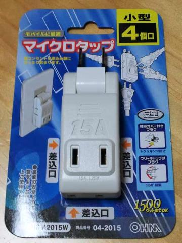 モバイル用に最適!マイクロタップ