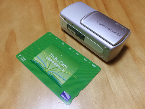 厚みはあるけど横幅はクレジットカードサイズで小さい