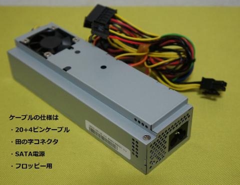 付属された80W電源