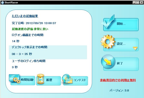 メモリ増設後(4GB)