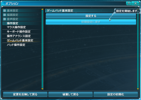 オプションのコントローラ設定