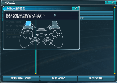 トリガーボタンの入力 左右計2回