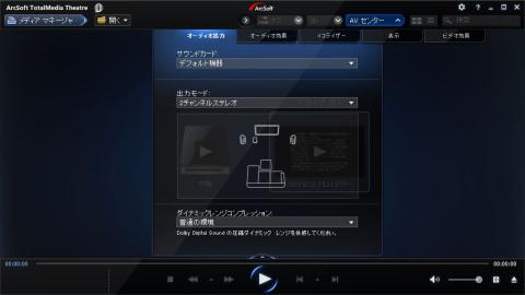 サウンドカード・出力モード設定