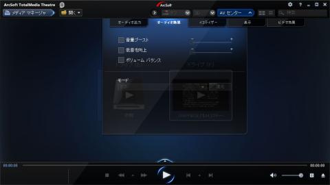 オーディオ効果設定