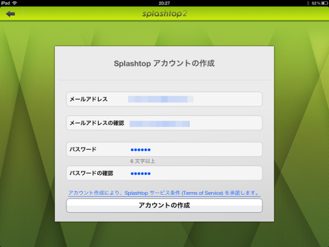 アカウント作成