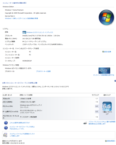 Windows エクスペリエンスインデックス