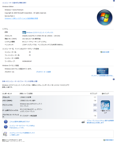Windows エクスペリエンスインデックス