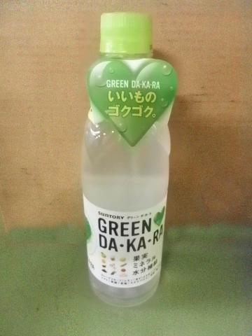 グリーンダカラ