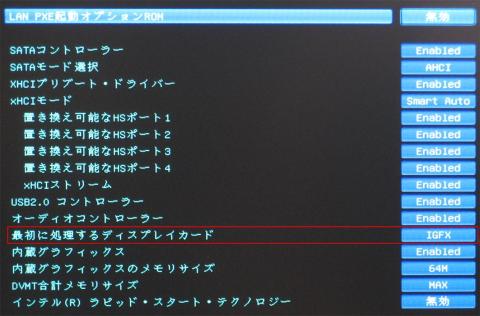 BIOSでM/Bのディスプレー優先にします