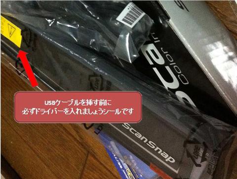 USBで本体を接続する前に必ずドライバーを入れましょうシール