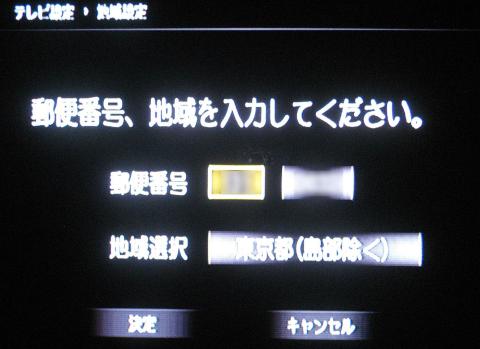 郵便番号を入れましょう