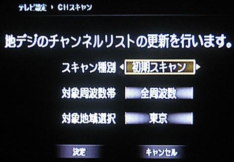 放送局をスキャンする方法を選ぶ