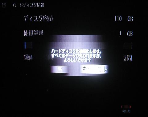 ハードディスクを初期化します