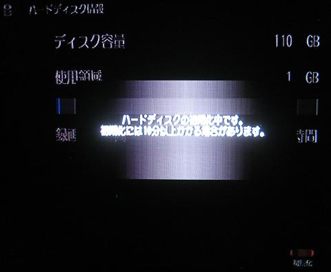 ハードディスク初期化(初期化中)