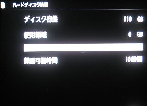 ハードディスク初期化 120G のHDDで10時間