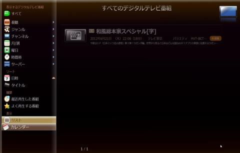 DiXiM Digital TV 起動画面