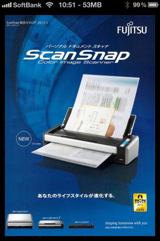 スキャンスナップのカタログ