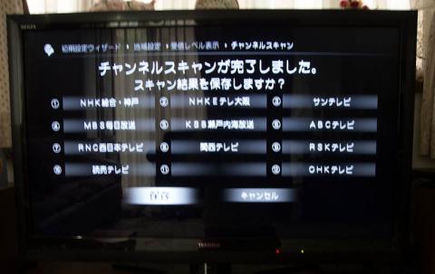 チャンネル完了