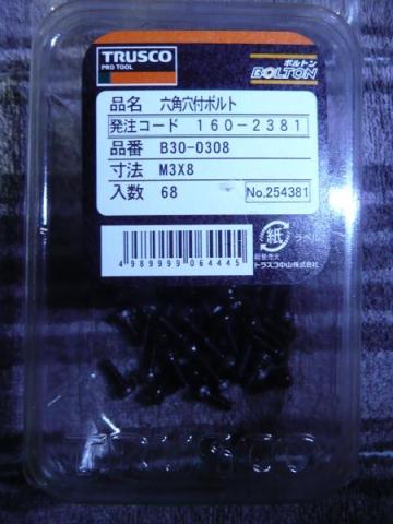TRUSCO 六角穴付ボルト 黒 全ネジ M3