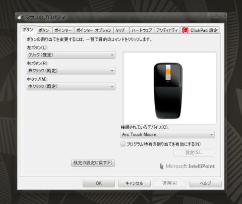 マウスの設定画面