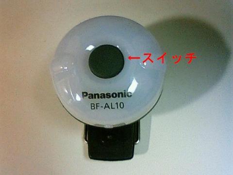 小型LEDランタン スイッチ部分