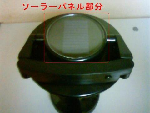 ソーラーパネル部分