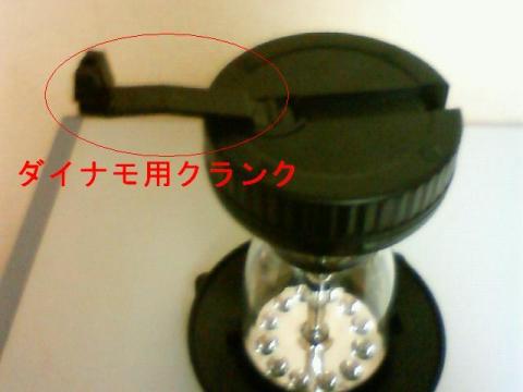 ハンドクランク部分