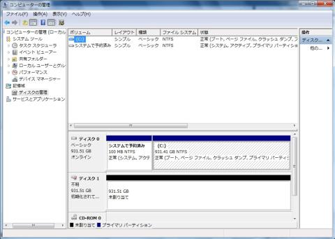 HDD認識(コンピュータの管理)