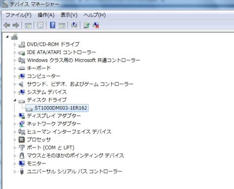 コピー先HDDの確認
