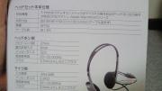 ヘッドセット仕様