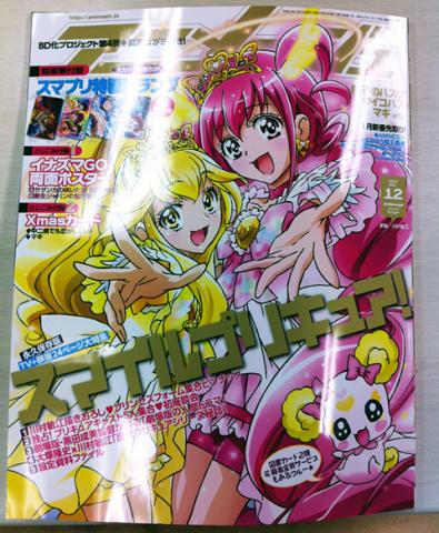 意外にもプリキュア表紙は初めてらしいです